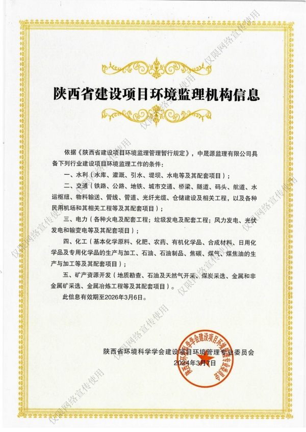 陜西省建設項目環(huán)境建立機構信息